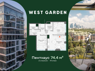 Планировка двухкомнатной(квартира) площадью 74.4 квадратных метров в ЖК “ЖК West Garden (Вест Гарден)”