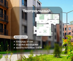 Планировка двухкомнатной(квартира) площадью 57 квадратных метров в “ЖК Театральный”