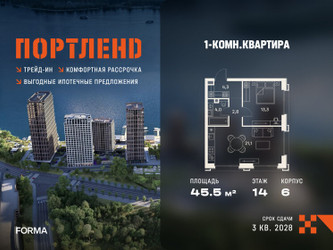 Планировка однокомнатной(квартира) площадью 45.5 квадратных метров в ЖК “ЖК Портленд”