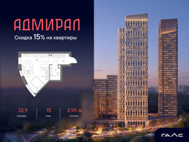 Планировка однокомнатной(квартира) площадью 32.9 квадратных метров в “ЖК Адмирал”