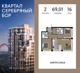 Планировка двухкомнатной(квартира) площадью 69.01 квадратных метров в ЖК “ЖК Квартал Серебряный бор”