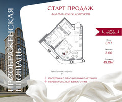 Планировка однокомнатной(квартира) площадью 49.19 квадратных метров в “ЖК Преображенская Площадь”