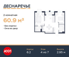 Планировка двухкомнатной(квартира) площадью 60.9 квадратных метров в “ЖК Деснаречье”