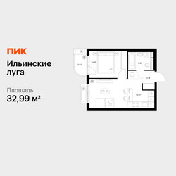 Планировка однокомнатной(квартира) площадью 32.99 квадратных метров в ЖК “ЖК Ильинские луга”