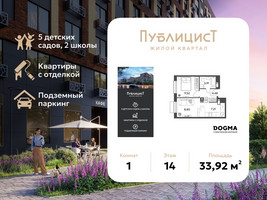 Планировка однокомнатной(квартира) площадью 33.92 квадратных метров в “ЖК Публицист”