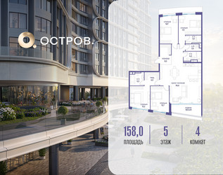 Планировка 4+ комнатной(квартира) площадью 158.02 квадратных метров в ЖК “ЖК Остров”