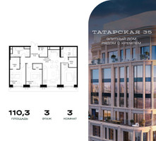 Планировка трехкомнатной(квартира) площадью 110.3 квадратных метров в “ЖК Татарская 35”