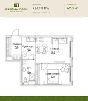 Планировка двухкомнатной(квартира) площадью 44.7 квадратных метров в “ЖК Вяземы Парк”