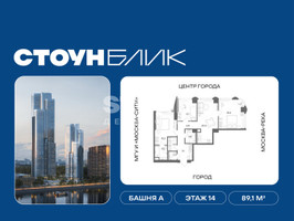 Планировка трехкомнатной(квартира) площадью 89.1 квадратных метров в “ЖК СТОУН Блик”