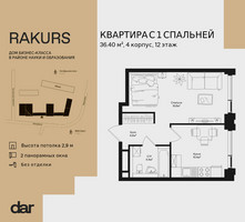 Планировка однокомнатной(квартира) площадью 36.4 квадратных метров в “ЖК Ракурс”