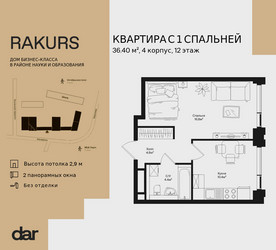 Планировка однокомнатной(квартира) площадью 36.4 квадратных метров в ЖК “ЖК Ракурс”