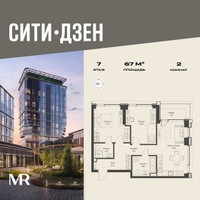 Планировка двухкомнатной(квартира) площадью 67 квадратных метров в “Мультиквартал СИТИДЗЕН”