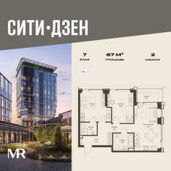 Планировка двухкомнатной(квартира) площадью 67 квадратных метров в ЖК “Мультиквартал СИТИДЗЕН”