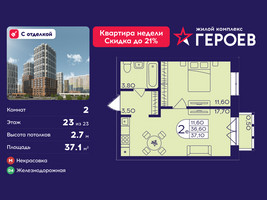 Планировка двухкомнатной(квартира) площадью 37.1 квадратных метров в “ЖК Героев”