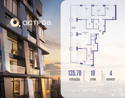 Планировка 4+ комнатной(квартира) площадью 135.72 квадратных метров в “ЖК Остров”