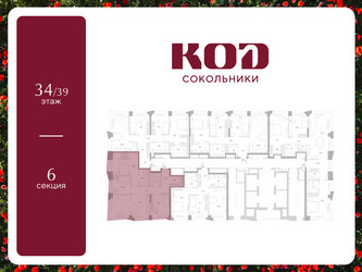 Планировка трехкомнатной(квартира) площадью 93.7 квадратных метров в ЖК “ЖК КОД Сокольники”