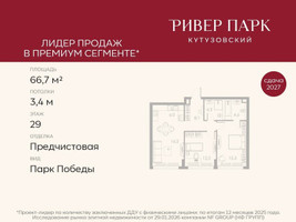 Планировка двухкомнатной(квартира) площадью 66.7 квадратных метров в “ЖК Ривер Парк Кутузовский”
