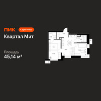 Планировка двухкомнатной(квартира) площадью 45.14 квадратных метров в “Квартал Мит”