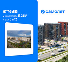 Планировка однокомнатной(квартира) площадью 35.28 квадратных метров в “ЖК Остафьево”
