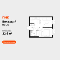 Планировка однокомнатной(квартира) площадью 32.6 квадратных метров в “ЖК Волжский Парк”
