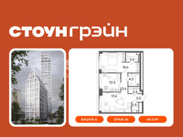 Планировка двухкомнатной(квартира) площадью 64.5 квадратных метров в “ЖК СТОУН Грэйн”
