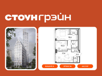 Планировка двухкомнатной(квартира) площадью 64.5 квадратных метров в ЖК “ЖК СТОУН Грэйн”