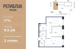 Планировка двухкомнатной(квартира) площадью 63.26 квадратных метров в “ЖК Репаблик”