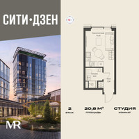 Планировка студии(квартира) площадью 20.8 квадратных метров в “Мультиквартал СИТИДЗЕН”
