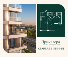 Планировка двухкомнатной(квартира) площадью 79.4 квадратных метров в “Клубный город на реке Примавера”