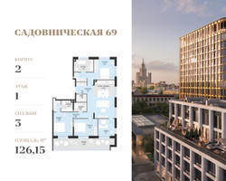 Планировка трехкомнатной(квартира) площадью 126.2 квадратных метров в “Клубный квартал Садовническая 69”