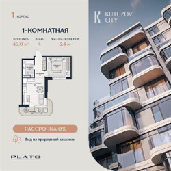 Планировка студии(квартира) площадью 45 квадратных метров в ЖК “Кутузов Сити”