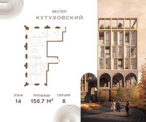 Планировка трехкомнатной(квартира) площадью 156.7 квадратных метров в ЖК “ЖК Квартал Веспер Кутузовский”