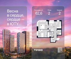 Планировка двухкомнатной(квартира) площадью 62.6 квадратных метров в “Архитектурный проект ЮТУ”