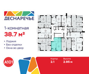 Планировка однокомнатной(квартира) площадью 38.7 квадратных метров в ЖК “ЖК Деснаречье”