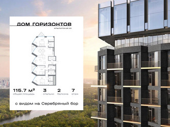Планировка трехкомнатной(квартира) площадью 115.74 квадратных метров в ЖК “ЖК Дом Горизонтов”