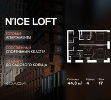Планировка двухкомнатной(апартаменты) площадью 44.8 квадратных метров в “ЖК N’ICE LOFT (Найс Лофт)”