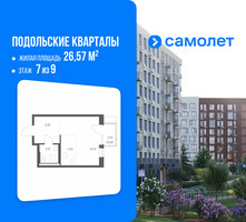 Планировка студии(квартира) площадью 26.57 квадратных метров в “ЖК Подольские кварталы”