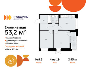 Планировка двухкомнатной(квартира) площадью 53.2 квадратных метров в ЖК “ЖК Прокшино”