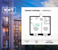 Планировка однокомнатной(квартира) площадью 41.6 квадратных метров в “ЖК Кит”