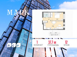 Планировка однокомнатной(квартира) площадью 37.7 квадратных метров в “ЖК ЗИЛАРТ”