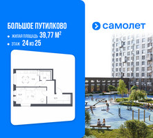 Планировка однокомнатной(квартира) площадью 39.77 квадратных метров в “ЖК Большое Путилково”