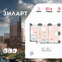 Планировка двухкомнатной(квартира) площадью 62.5 квадратных метров в “ЖК ЗИЛАРТ”