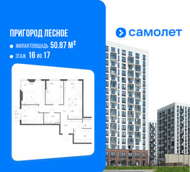 Планировка трехкомнатной(квартира) площадью 87.43 квадратных метров в ЖК “ЖК Пригород Лесное”