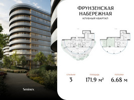 Планировка трехкомнатной(квартира) площадью 171.9 квадратных метров в “Клубный квартал "Фрунзенская набережная"”