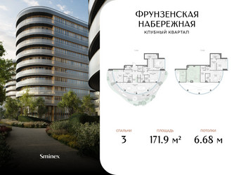 Планировка трехкомнатной(квартира) площадью 171.9 квадратных метров в ЖК “Клубный квартал "Фрунзенская набережная"”
