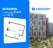 Планировка однокомнатной(квартира) площадью 41.42 квадратных метров в “ЖК Молжаниново”