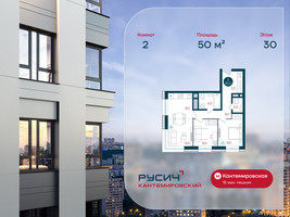 Планировка двухкомнатной(квартира) площадью 50 квадратных метров в “ЖК РУСИЧ-Кантемировский”