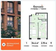 Планировка однокомнатной(квартира) площадью 34.4 квадратных метров в “ЖК Баланс”