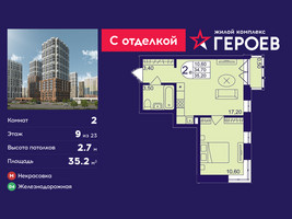 Планировка двухкомнатной(квартира) площадью 35.2 квадратных метров в “ЖК Героев”