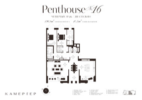 Планировка трехкомнатной(апартаменты) площадью 202 квадратных метров в “Комплекс особняков Камергер”